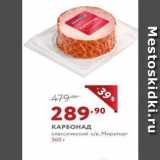 Мираторг Акции - КАРБОНАД классический кв, Мираторг 