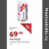 Мираторг Акции - Молоко Parmalat