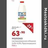 Магазин:Мираторг,Скидка:Молоко пастеризованное отборное 3.4%-4.5%, Простоквашино 930 л