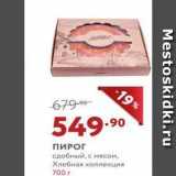 Магазин:Мираторг,Скидка:ПИРОГ сдобный, с мясом, Хлебная коллекция