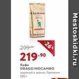 Мираторг Акции - Кофе DRAGO MOCAMBO 