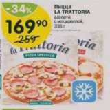 Магазин:Перекрёсток,Скидка:Пицца La Trattoria