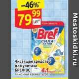 Магазин:Дикси,Скидка:Чистящее средство для унитаза БРЕФ ВС