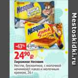 Магазин:Виктория,Скидка:Пирожное Несквик
Нестле, бисквитное, с молочной
начинкой/с какао и молочным
кремом, 26 г