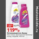 Магазин:Виктория,Скидка:Пятновыводитель Ваниш
Окси экшн, кристальная белизна/
колор, жидкий, 450 мл