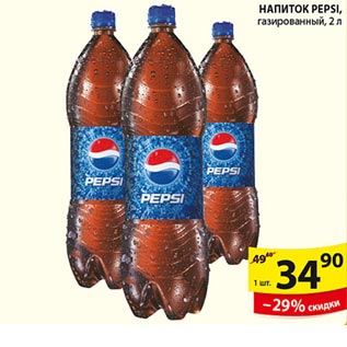 Акция - Напиток Pepsi