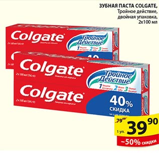 Акция - Зубная паста Colgate