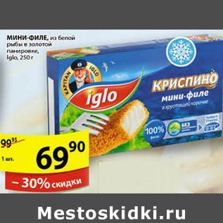 Акция - МИНИ ФИЛЕ ИЗ БЕЛОЙ РЫБЫ IGLO