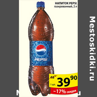 Акция - НАПИТОК PEPSI