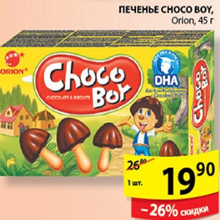 Акция - Печенье Choco Boy