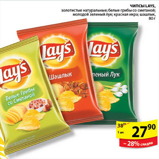 Акция - ЧИПСЫ LAYS