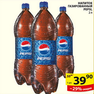 Акция - НАПИТОК PEPSI