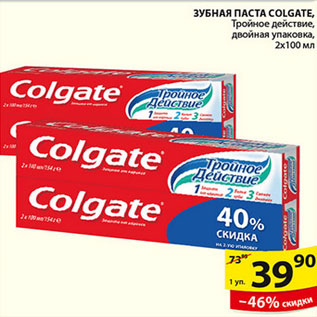 Акция - ЗУБНАЯ ПАСТА COLGATE