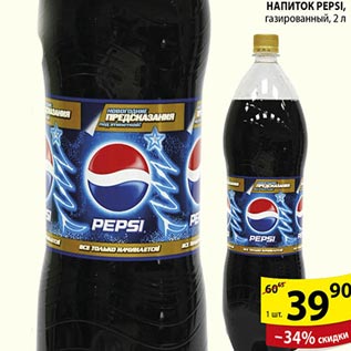 Акция - Напиток Pepsi