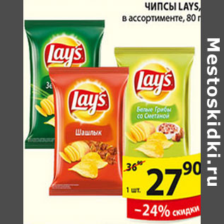 Акция - ЧИПСЫ LAYS