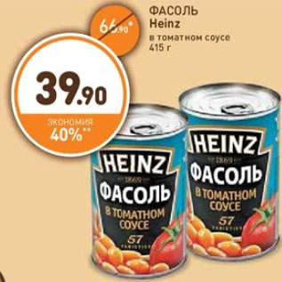 Акция - ФАСОЛЬ Heinz