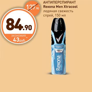 Акция - АНТИПЕРСПИРАНТ Rexona Men Xtracool