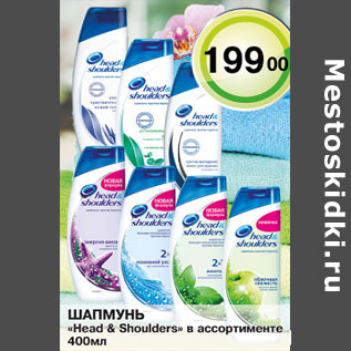 Акция - ШАМПУНЬ HEAD & SHOULDERS