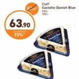 Дикси Акции - СЫР Castello Danish Blue