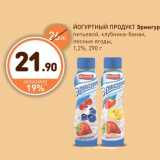 Дикси Акции - ЙОГУРТНЫЙ ПРОДУКТ Эрмигурт