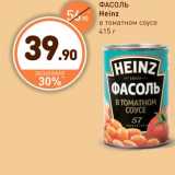 Дикси Акции - ФАСОЛЬ Heinz