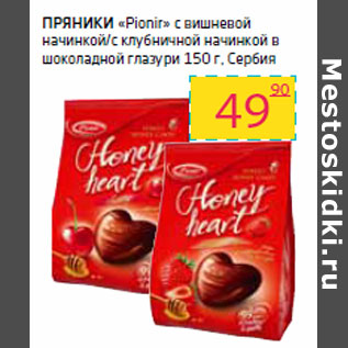 Акция - Пряники «Pionir»