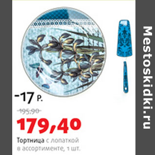 Акция - Тортница с лопаткой