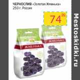 Магазин:Седьмой континент,Скидка:чернослив
«Золотая Жменька» 