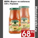 Икра «Верес» из кабачков