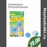 Магазин:Монетка,Скидка:Освежитель для золодильника