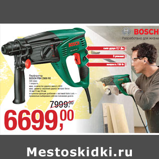 Акция - Перфоратор BOSCH PBH 2900 RE