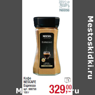 Акция - Кофе NESCAFE Espresso