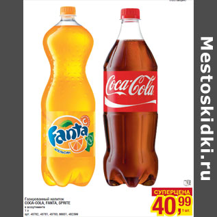 Акция - Газированный напиток COCA-COLA, FANTA, SPRITE