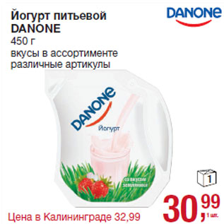 Акция - Йогурт питьевой DANONE