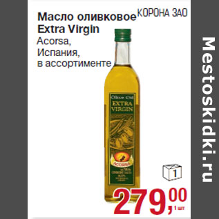 Акция - Масло оливковое Extra Virgin Acorsa, Испания