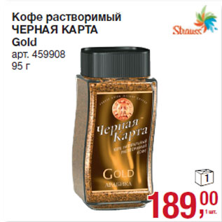 Акция - Кофе растворимый ЧЕРНАЯ КАРТА Gold