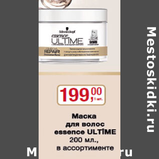 Акция - Маска для волос Essence Ultime