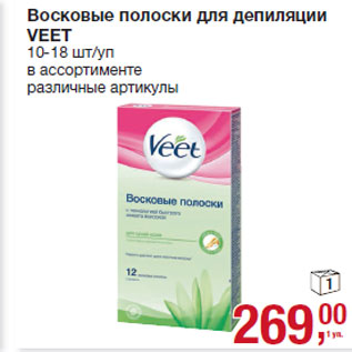 Акция - Восковые полоски для депиляции VEET