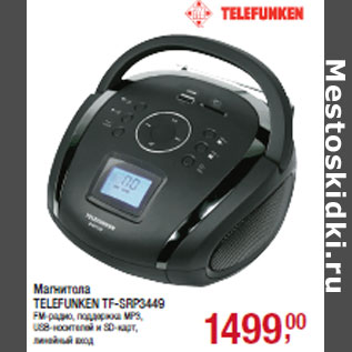 Акция - Магнитола TELEFUNKEN TF-SRP3449