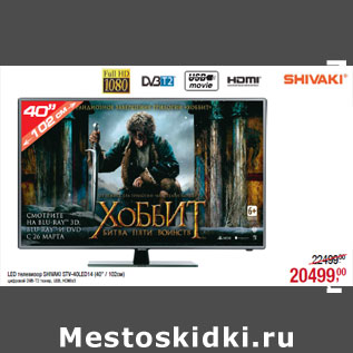 Акция - LED телевизор SHIVAKI STV-40LED14