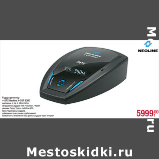 Акция - Радар-детектор + GPS Neoline X-COP 8500