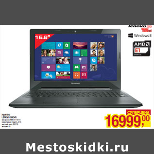 Акция - Ноутбук LENOVO G5045