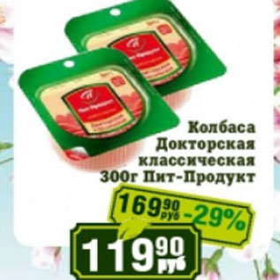 Акция - Колбаса Докторская классическая Пит-Продукт