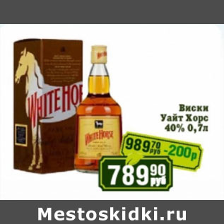 Акция - Виски Уайт Хорс 40%