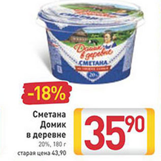 Акция - Сметана Домик в деревне 20%,