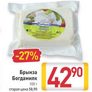 Акция - Брынза Богдамилк
