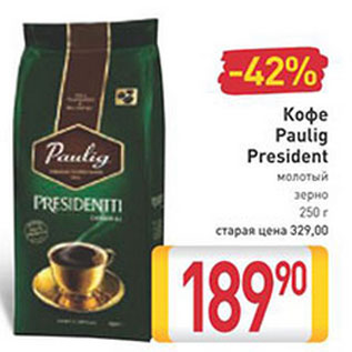 Акция - Кофе Paulig President