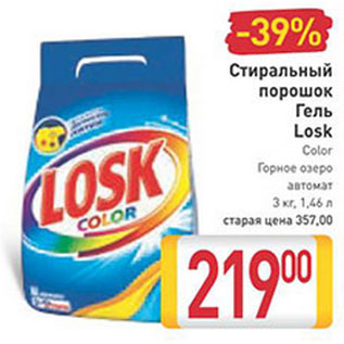 Акция - Стиральный порошок Гель Losk