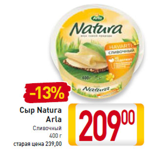 Акция - Сыр Natura Arla Сливочный