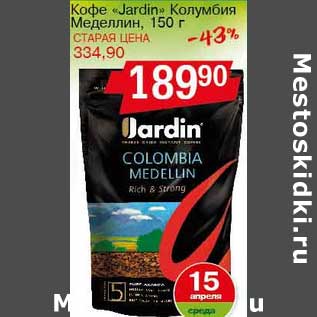 Акция - Кофе "Jardin" Колумбия Меделлин